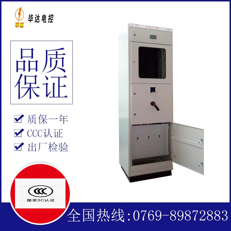 潮安光伏并网柜